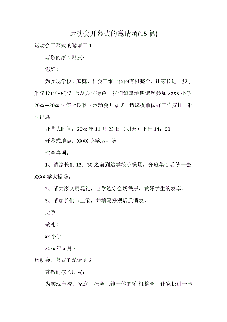 运动会开幕式的邀请函(15篇)_第1页