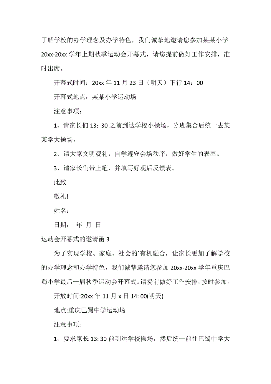 运动会开幕式的邀请函(15篇)_第2页