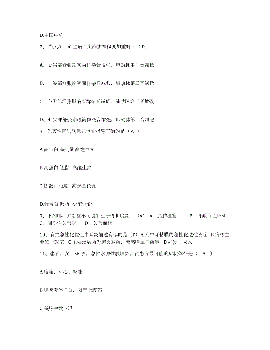 2023至2024年度江苏省徐州市纺织工人医院护士招聘题库与答案_第3页