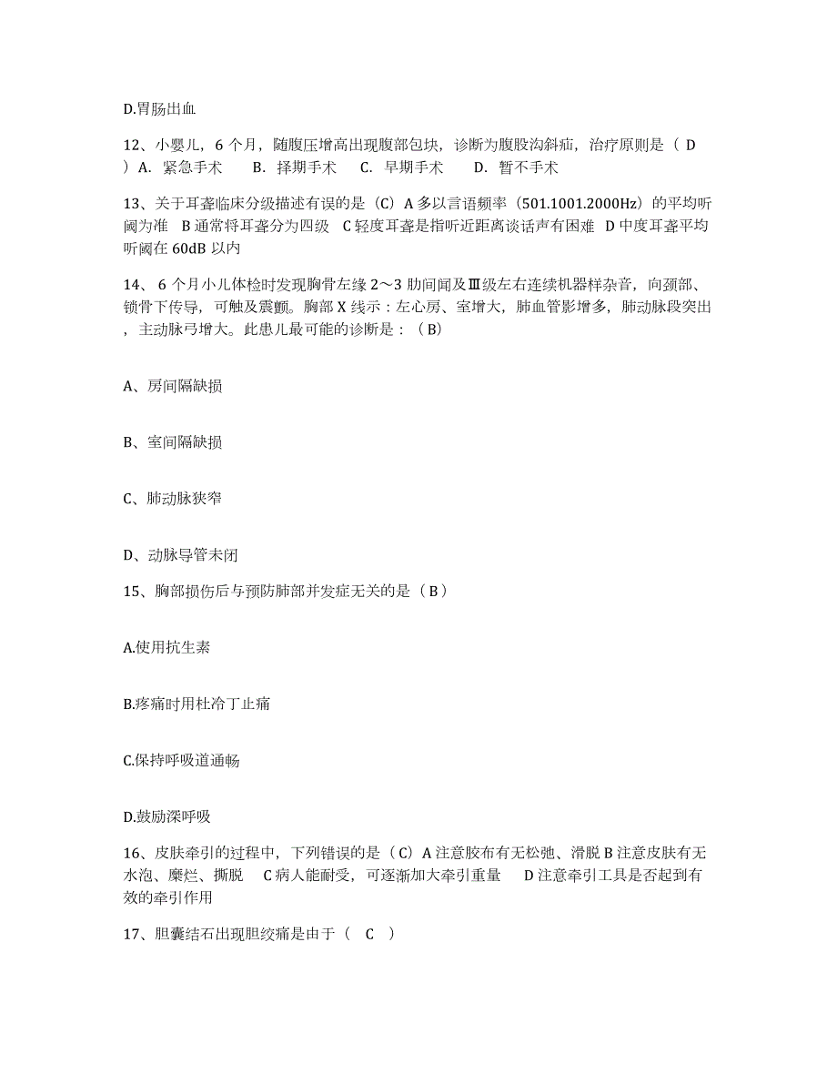 2023至2024年度江苏省徐州市纺织工人医院护士招聘题库与答案_第4页