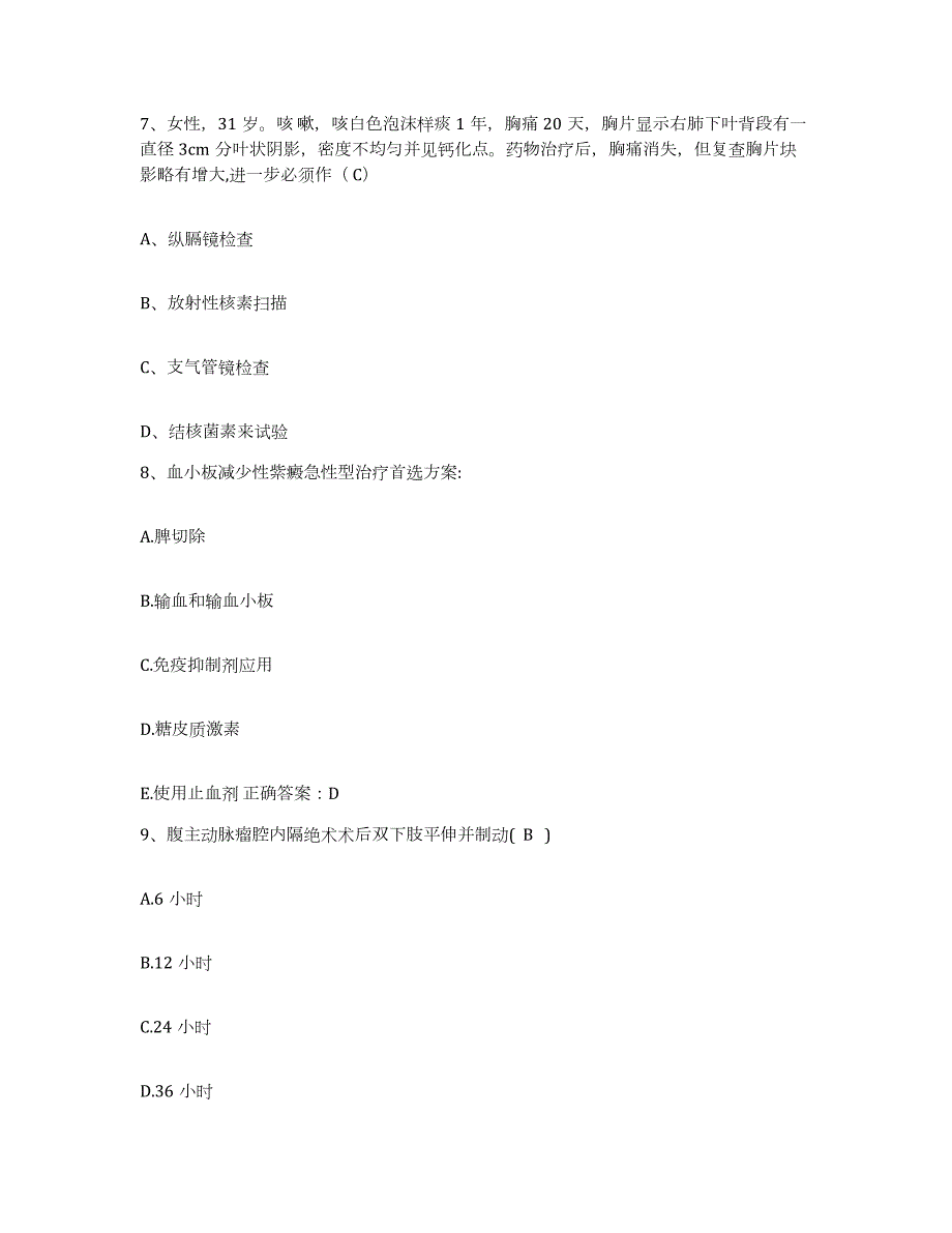 2023至2024年度江苏省徐州市电力医院护士招聘高分题库附答案_第3页