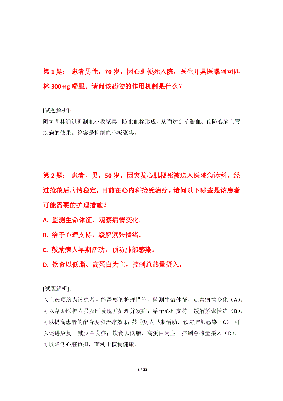 护士执业资格考试必备模拟试题内部版-带答案解析_第3页