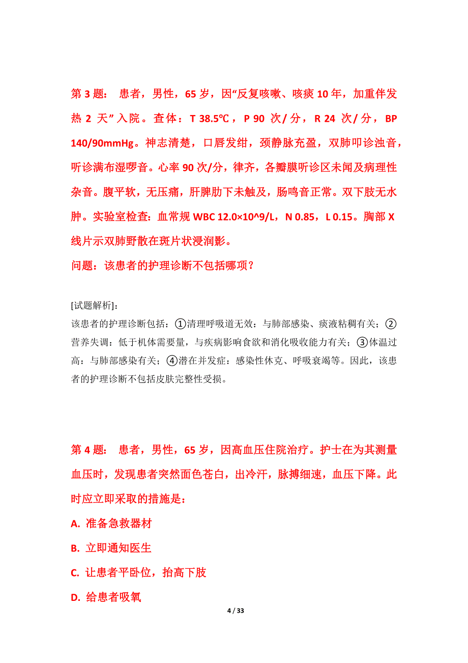 护士执业资格考试必备模拟试题内部版-带答案解析_第4页