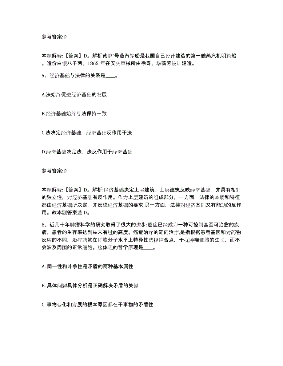 备考2024湖南省株洲市天元区中小学教师公开招聘押题练习试题A卷含答案_第3页