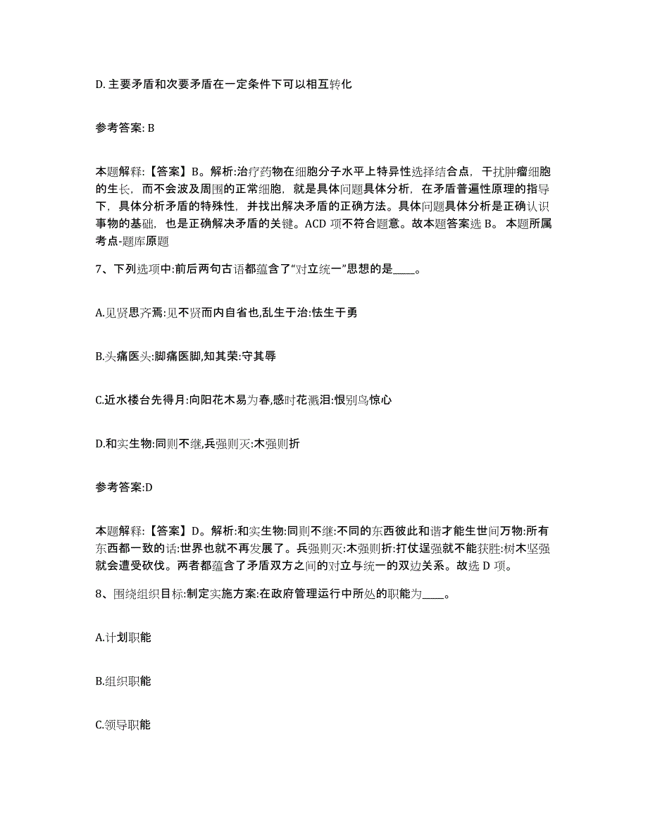 备考2024湖南省株洲市天元区中小学教师公开招聘押题练习试题A卷含答案_第4页