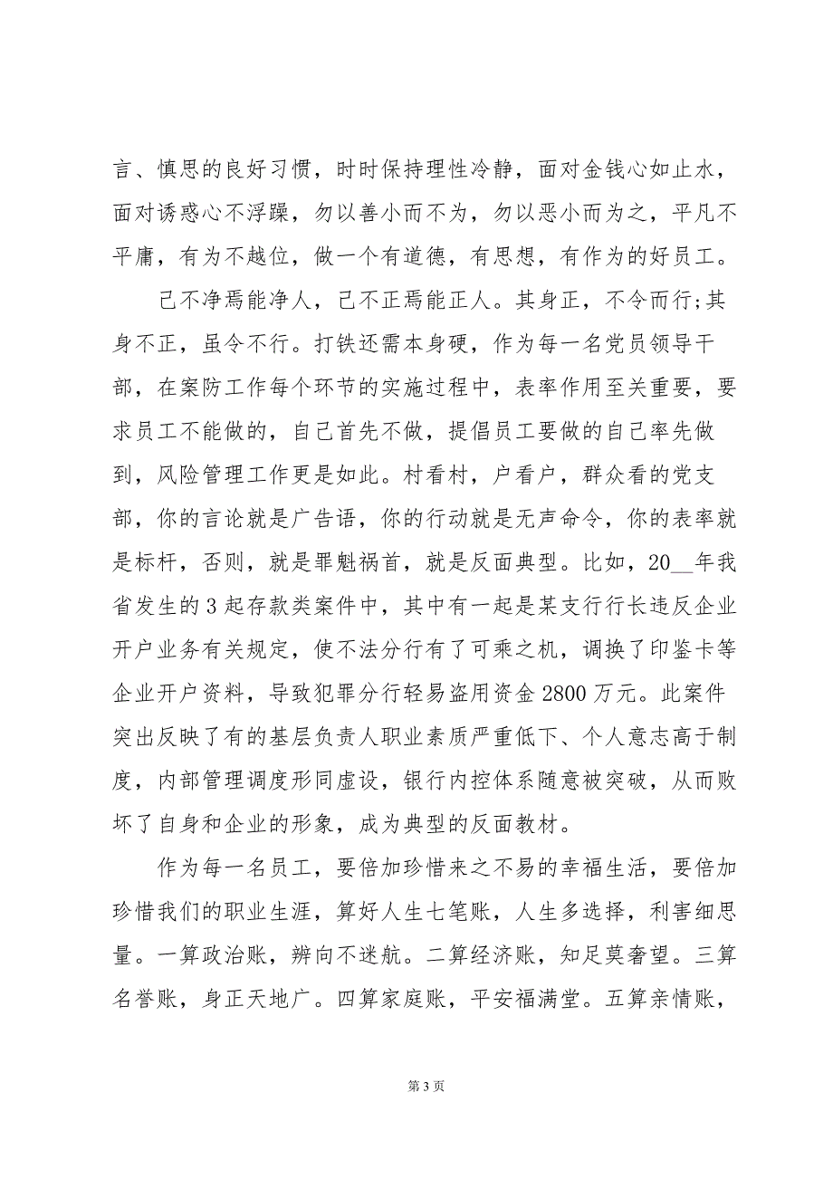 银行员工关于内控演讲稿（35篇）_第3页