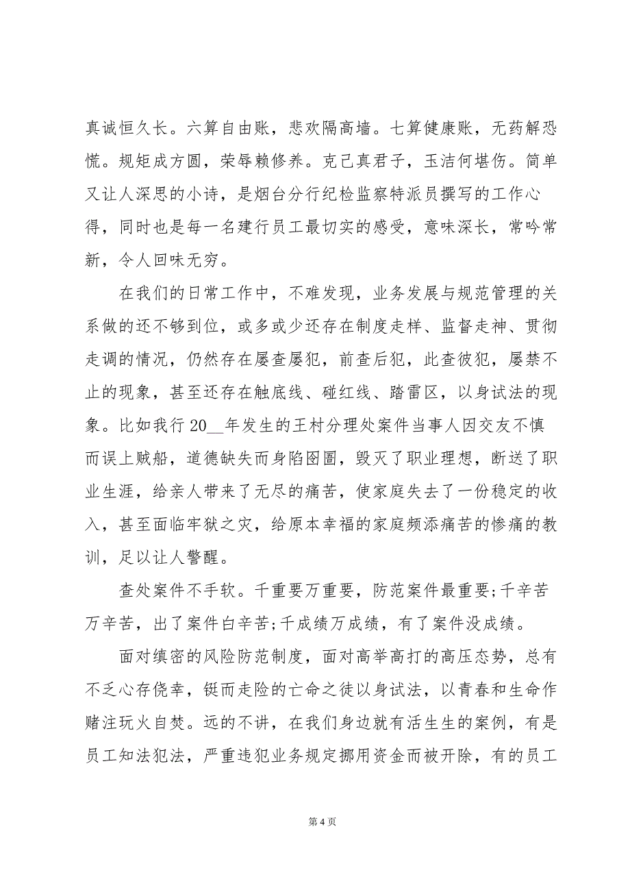 银行员工关于内控演讲稿（35篇）_第4页