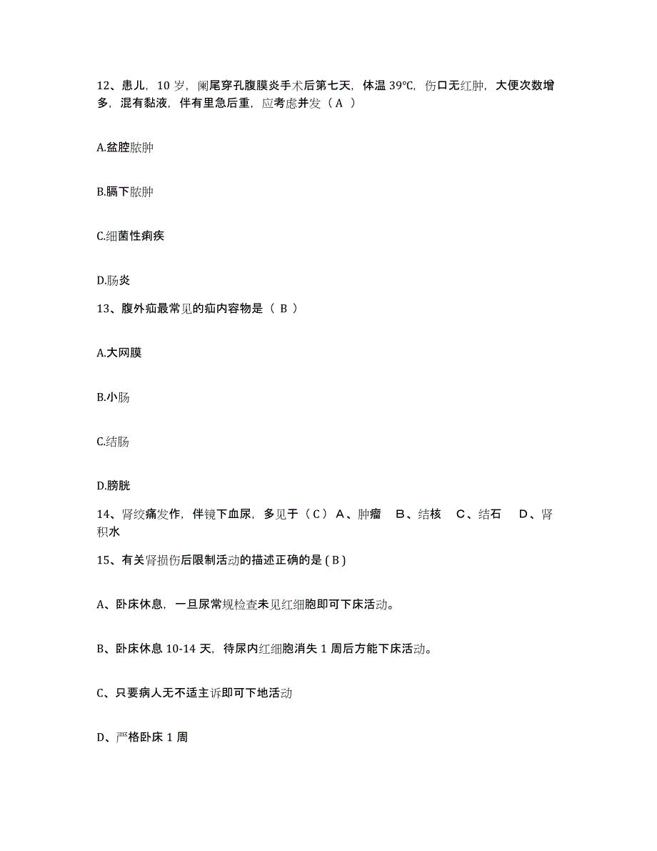 2023至2024年度江西省肿瘤医院江西省第二人民医院江西省整形外科医院护士招聘典型题汇编及答案_第4页