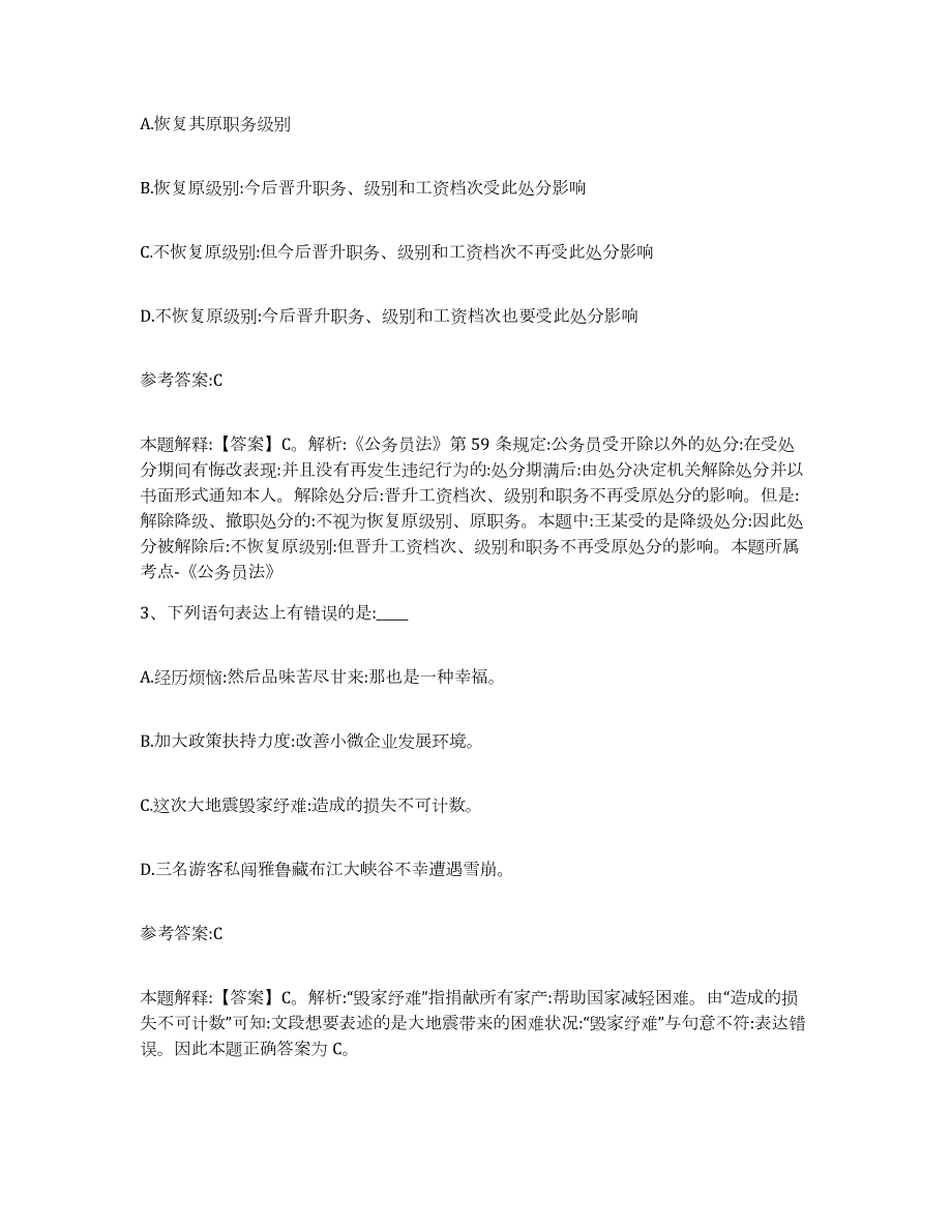 备考2024广西壮族自治区河池市罗城仫佬族自治县中小学教师公开招聘模拟考试试卷B卷含答案_第2页