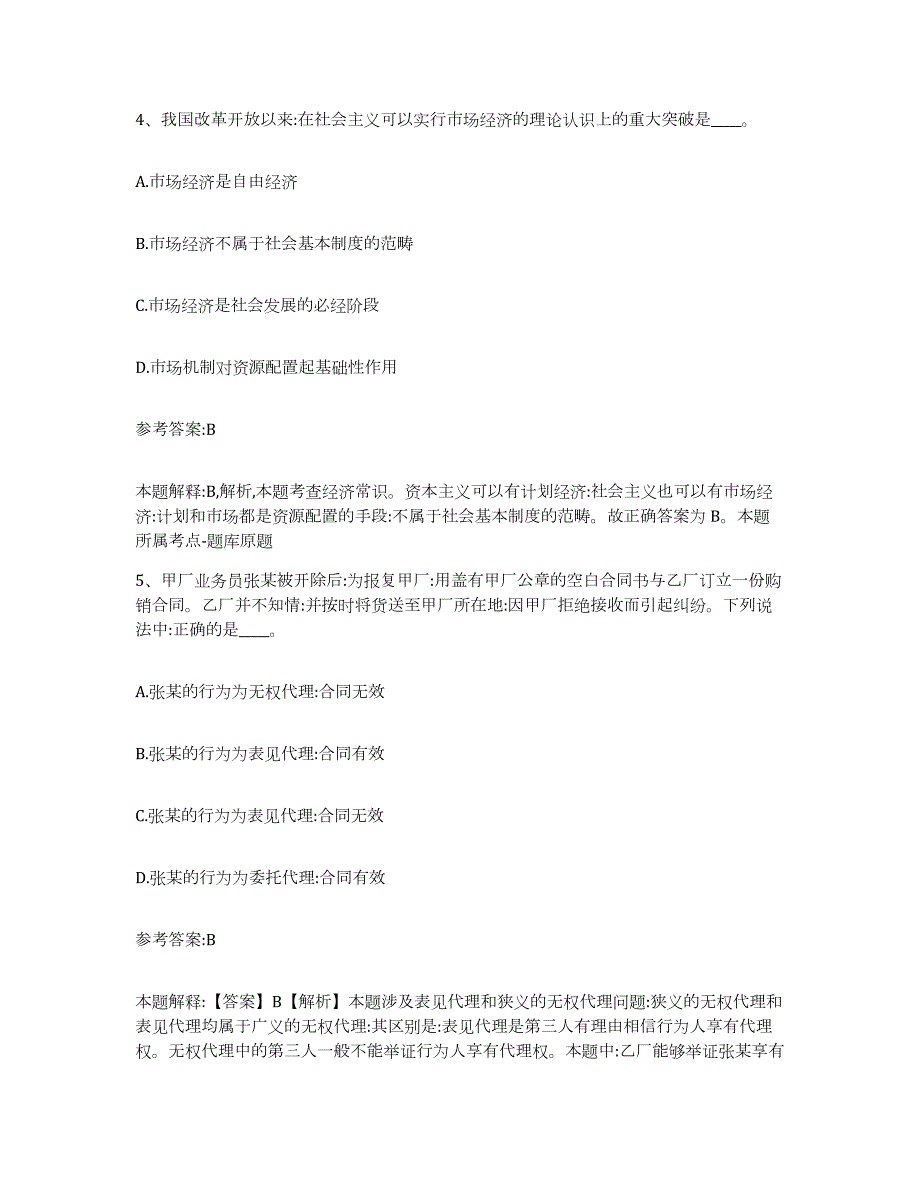 备考2024广西壮族自治区河池市罗城仫佬族自治县中小学教师公开招聘模拟考试试卷B卷含答案_第3页