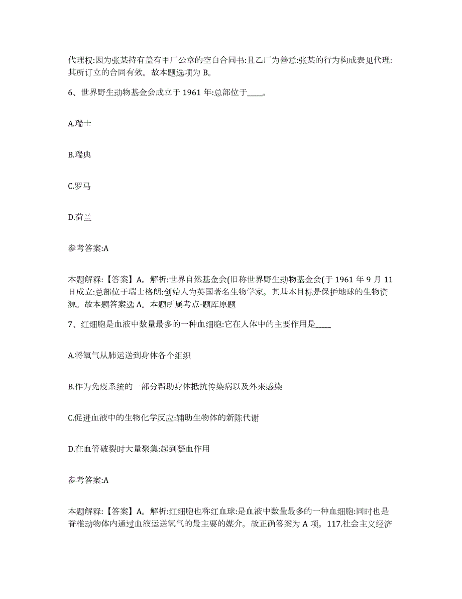 备考2024广西壮族自治区河池市罗城仫佬族自治县中小学教师公开招聘模拟考试试卷B卷含答案_第4页