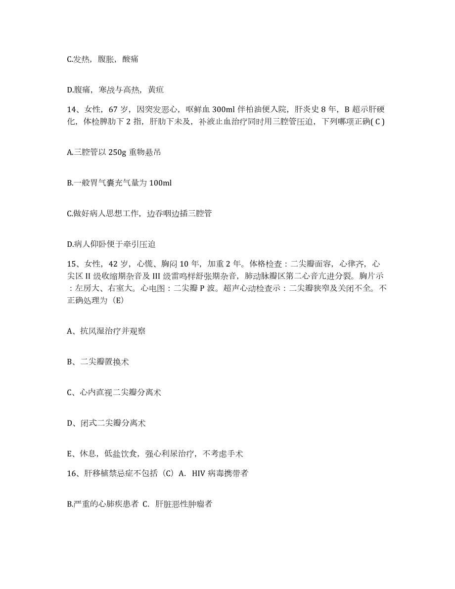 2023至2024年度江苏省扬州市西湖医院护士招聘测试卷(含答案)_第5页