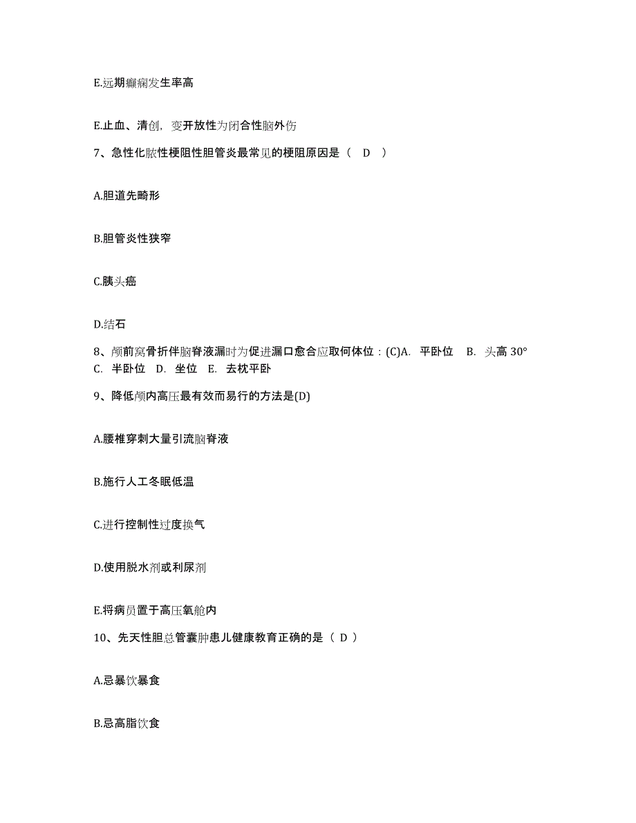 2023至2024年度江西省靖安县中医院护士招聘模考模拟试题(全优)_第3页