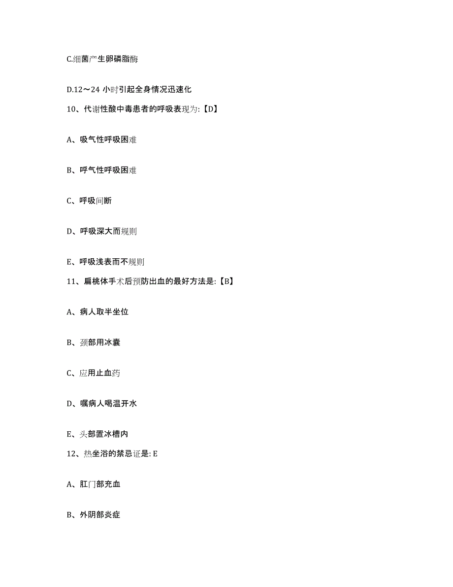 2023至2024年度浙江省杭州市第一人民医院护士招聘试题及答案_第3页