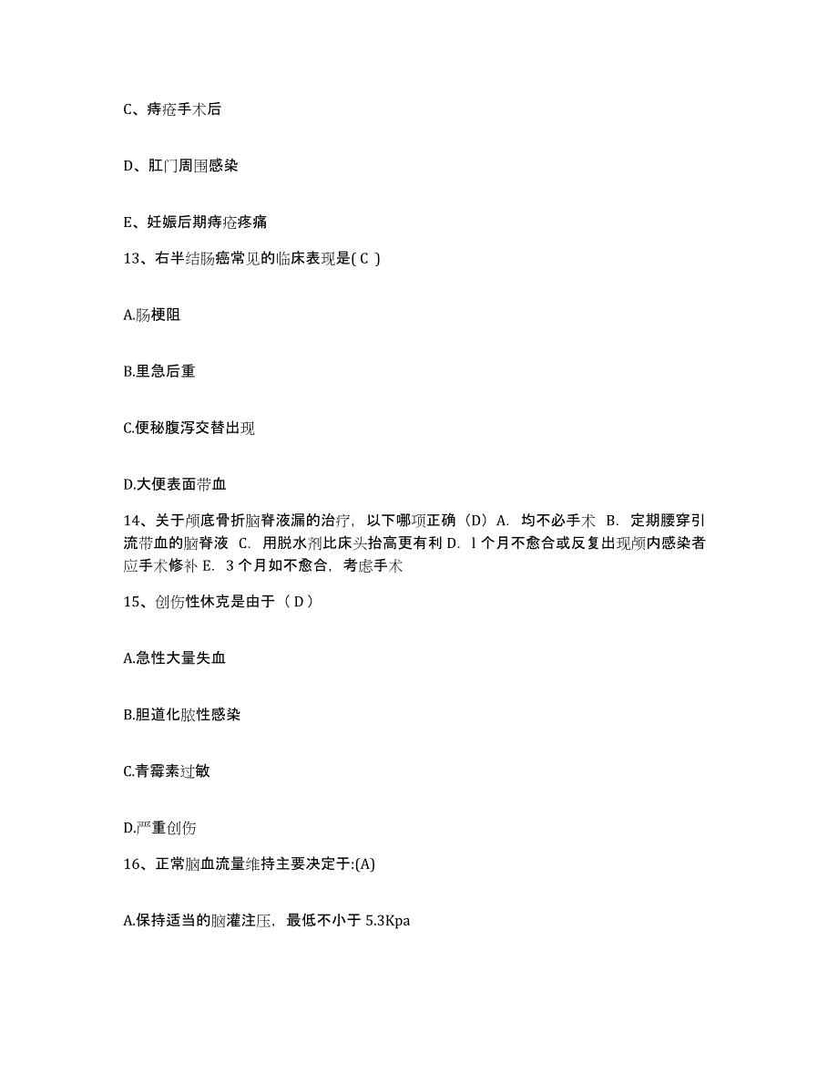 2023至2024年度浙江省杭州市第一人民医院护士招聘试题及答案_第4页