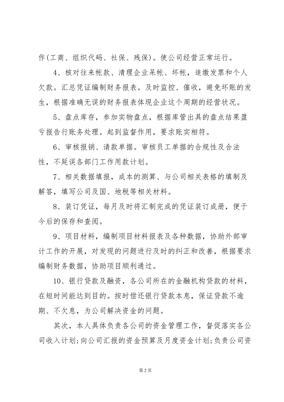 2024出纳工作述职报告范文（30篇）_第2页