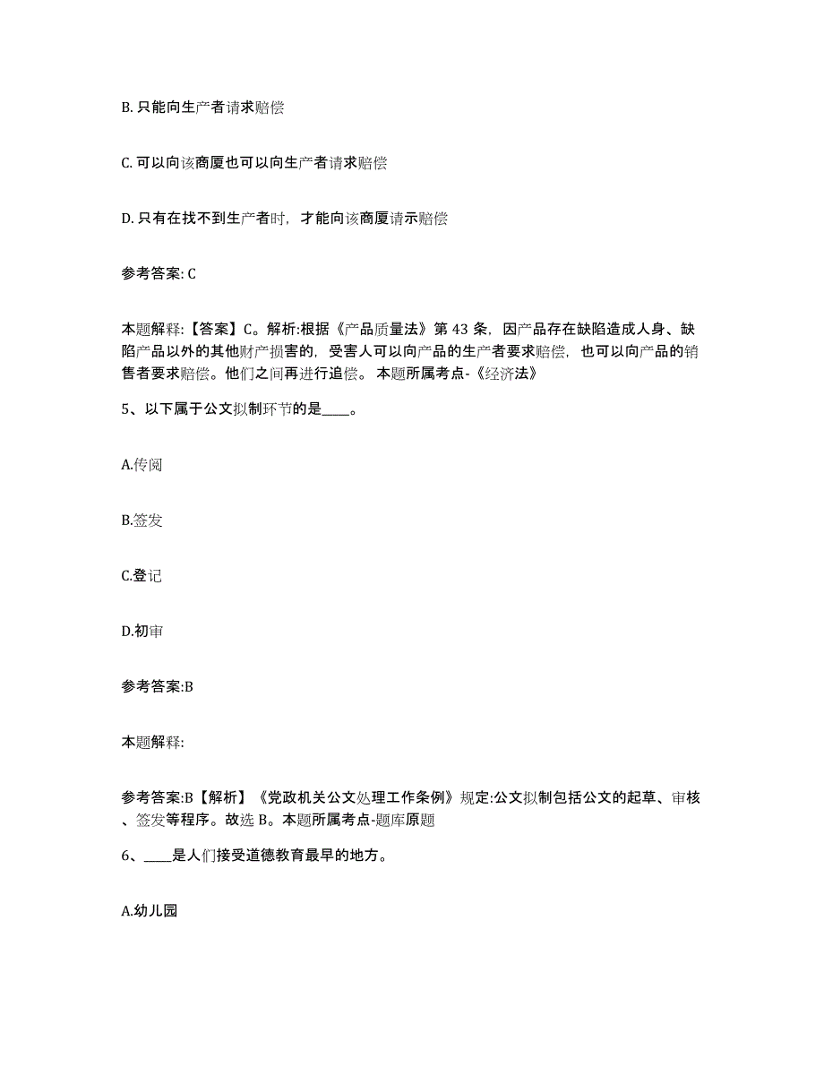 备考2024山西省大同市灵丘县中小学教师公开招聘通关题库(附答案)_第3页