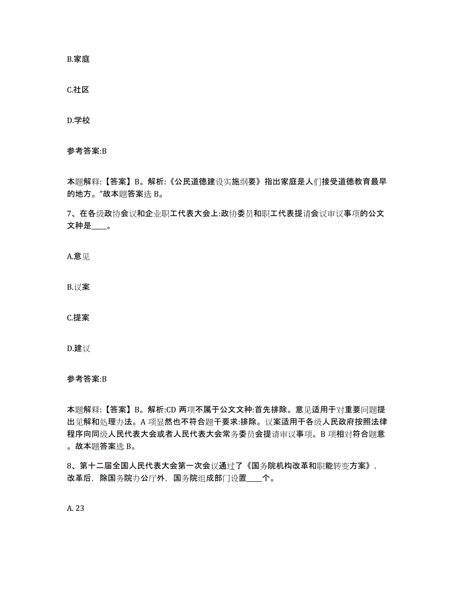 备考2024山西省大同市灵丘县中小学教师公开招聘通关题库(附答案)_第4页