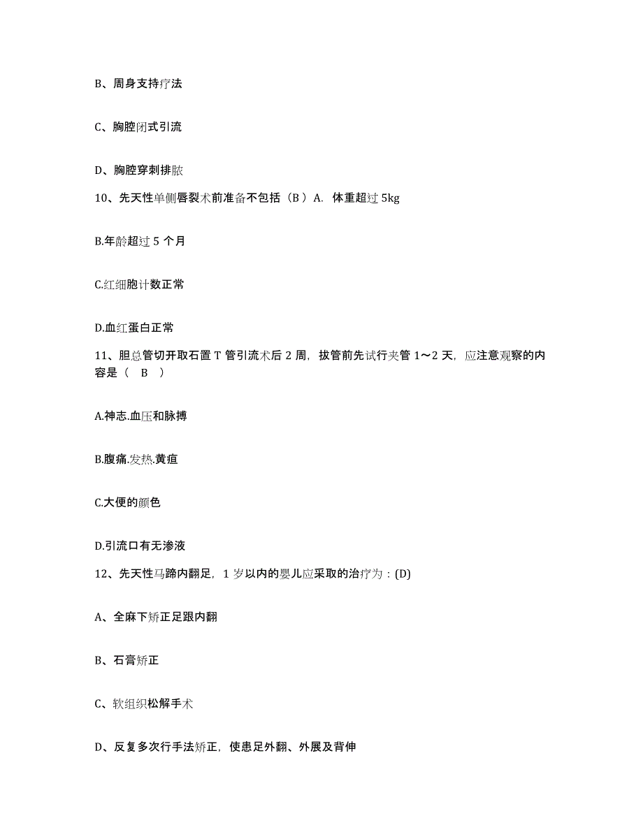 2023至2024年度江西省万载县妇幼保健所护士招聘模拟题库及答案_第4页