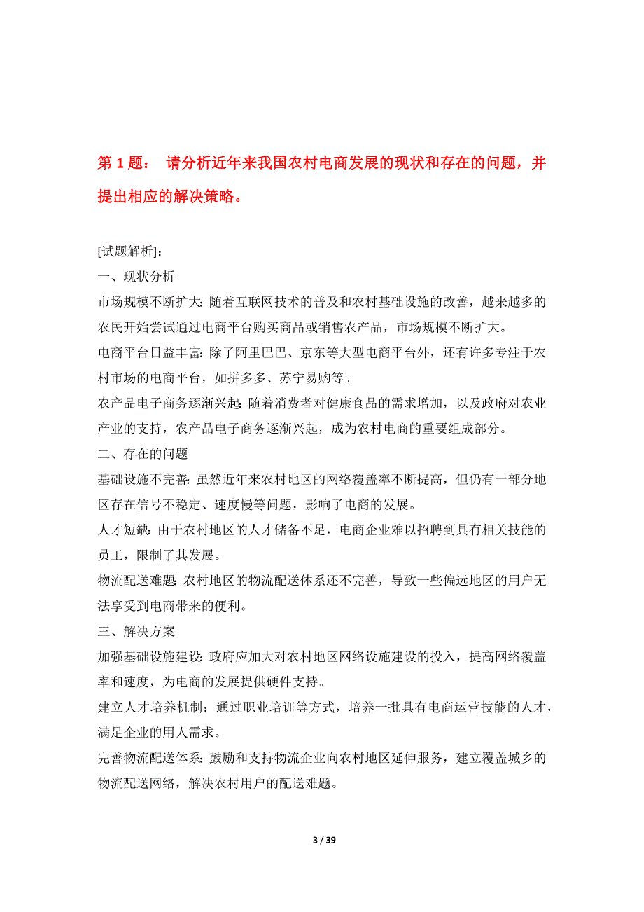 国家公务员考试-申论专项水平测试卷加强版-带答案解析_第3页