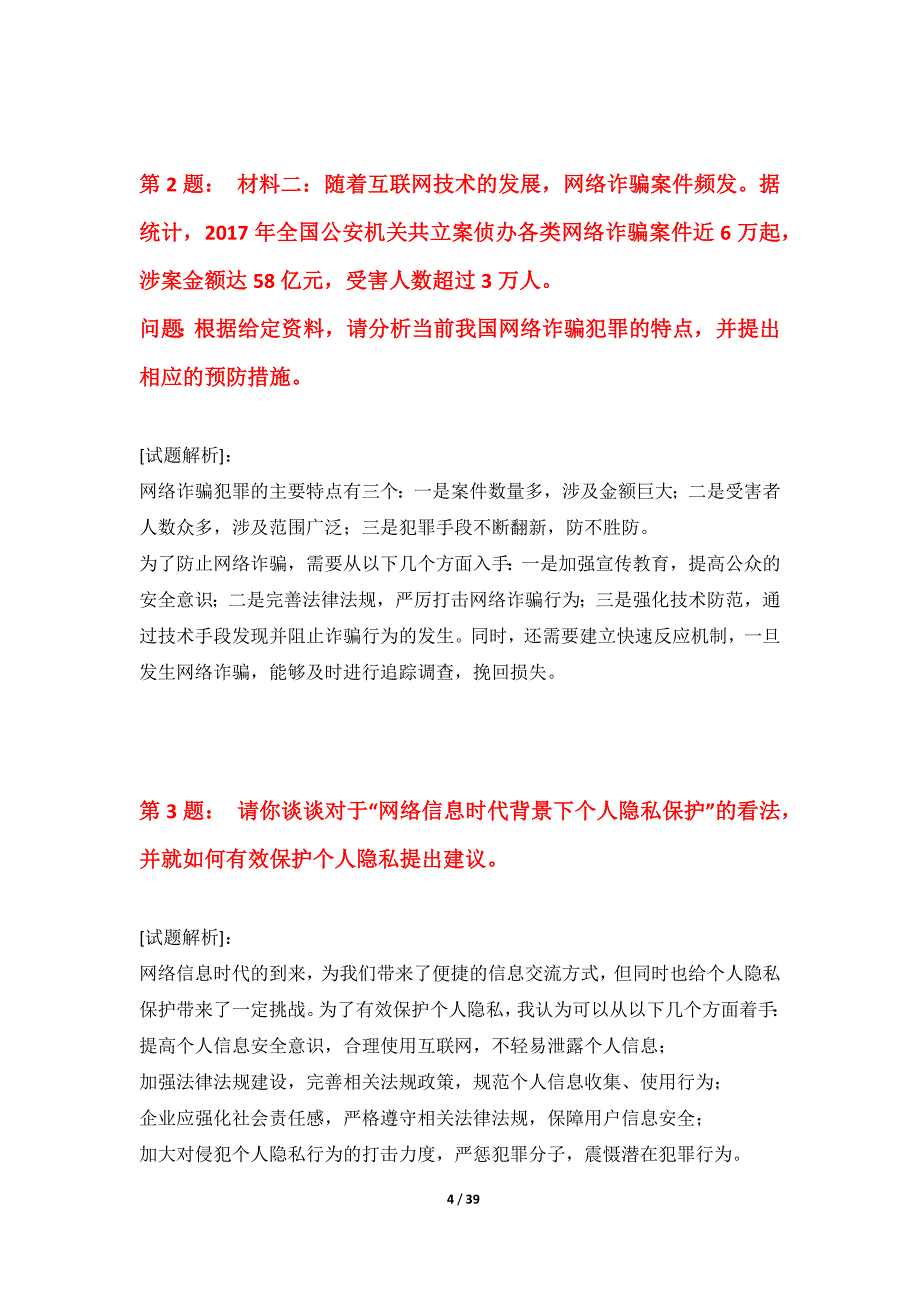 国家公务员考试-申论专项水平测试卷加强版-带答案解析_第4页