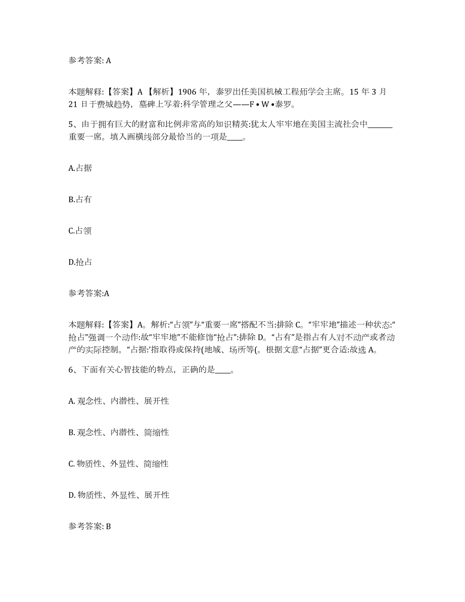 备考2024江苏省宿迁市中小学教师公开招聘综合检测试卷B卷含答案_第3页