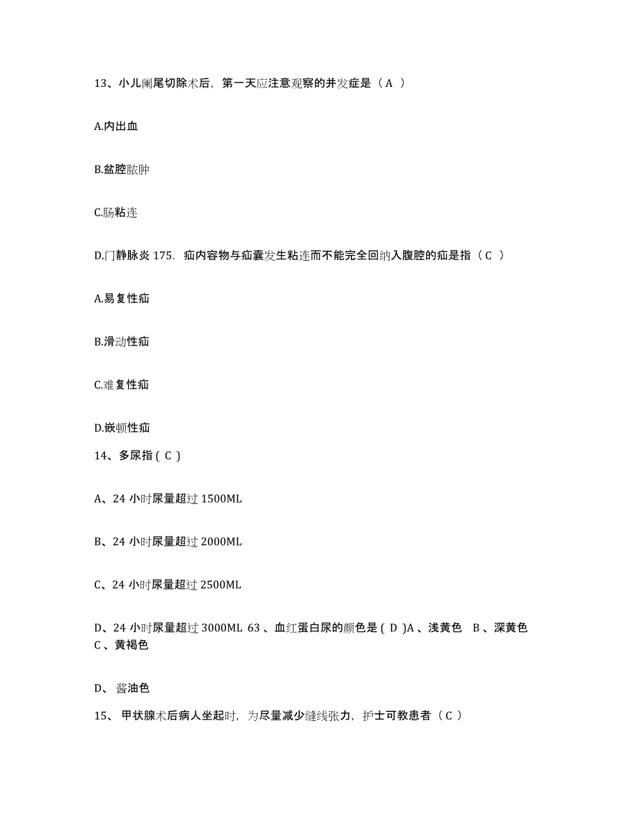 2023至2024年度江苏省邳州市妇幼保健所护士招聘能力测试试卷A卷附答案_第4页