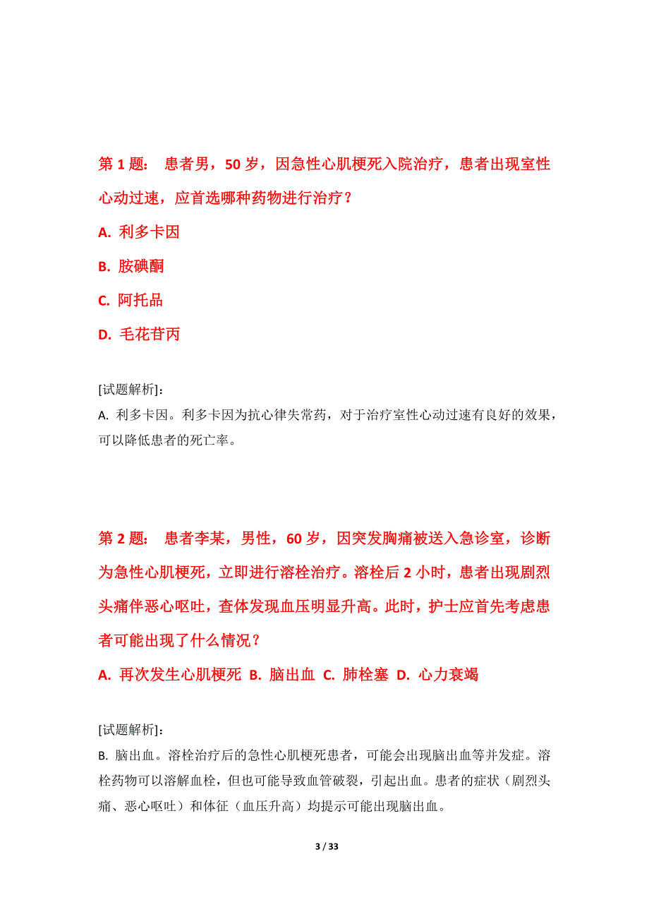 护士执业资格考试摸底测试卷实战版-解析_第3页