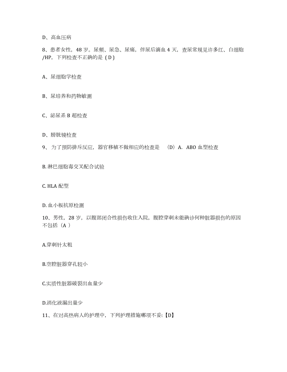 2023至2024年度江苏省昆山市第二人民医院昆山市红十字医院护士招聘能力检测试卷B卷附答案_第3页