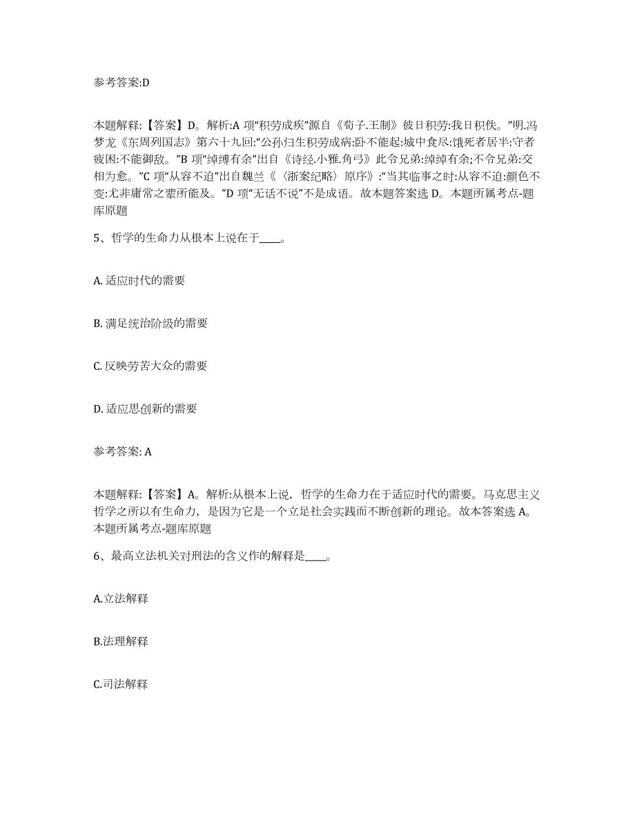 备考2024江苏省无锡市南长区中小学教师公开招聘题库检测试卷A卷附答案_第3页