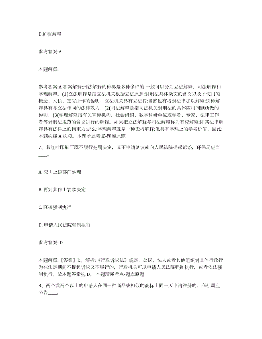 备考2024江苏省无锡市南长区中小学教师公开招聘题库检测试卷A卷附答案_第4页