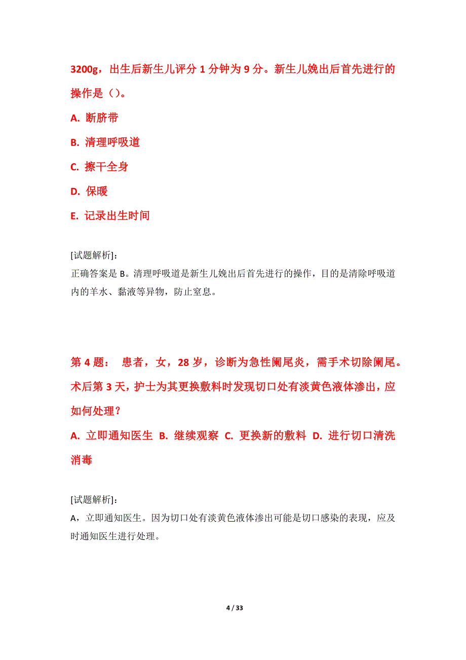 护士执业资格考试拓展模拟试题内部版-含答案解析_第4页