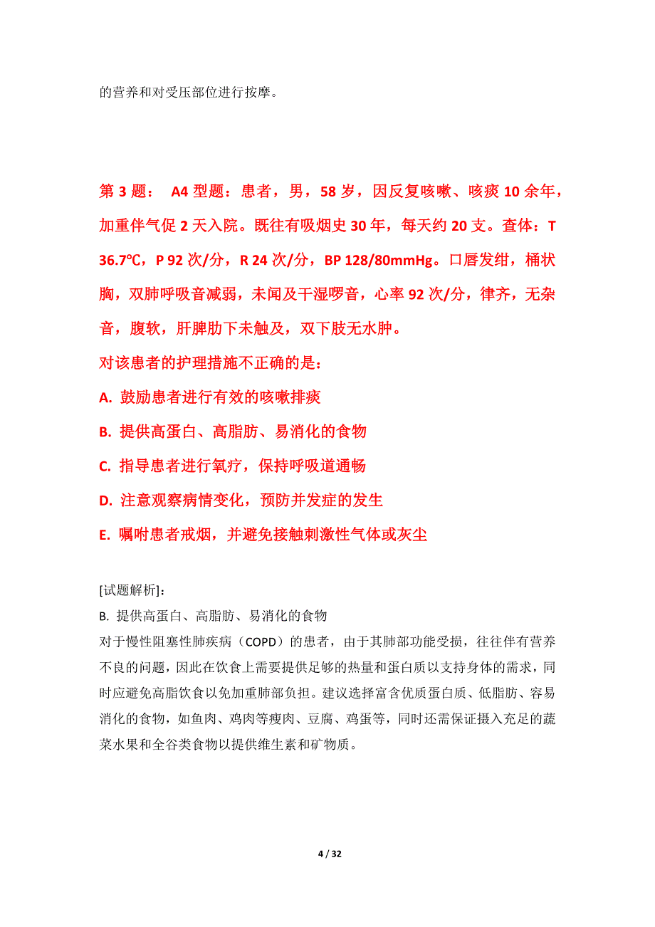 护士执业资格考试常规测验试卷基础版-带题目解析_第4页