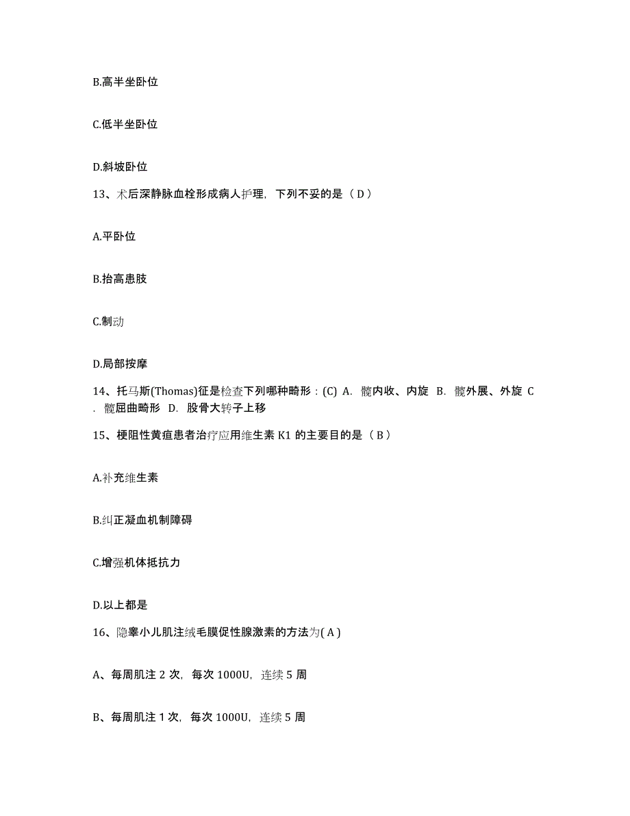 2023至2024年度江苏省连云港市连云区妇幼保健所护士招聘题库综合试卷A卷附答案_第4页