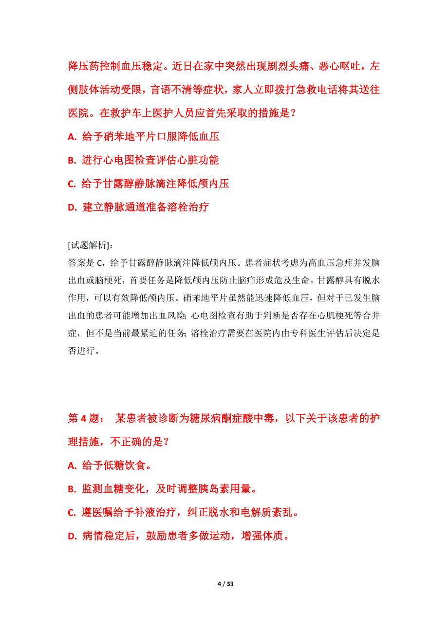 护士执业资格考试专项测验卷修订版-带题目解析_第4页