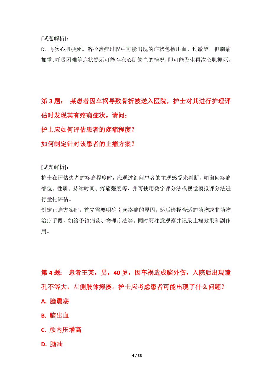 护士执业资格考试常规模拟试卷进阶版-含答案解析_第4页