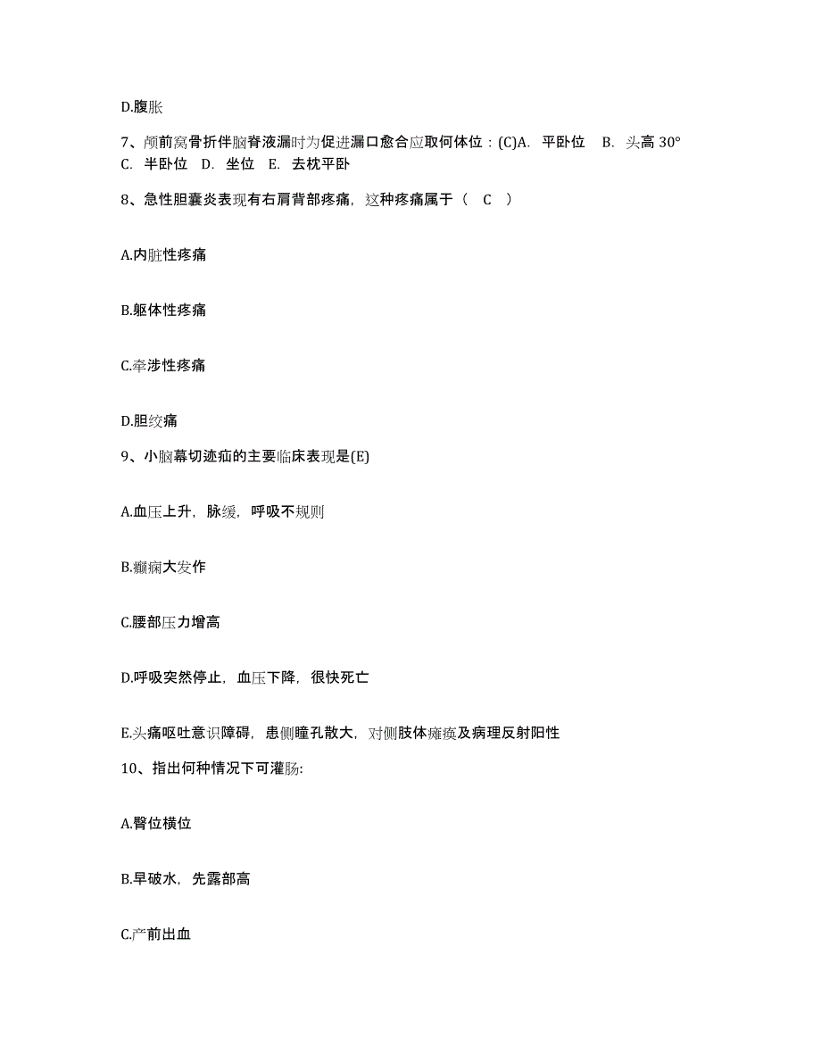 2023至2024年度浙江省磐安县中医院护士招聘题库检测试卷B卷附答案_第3页