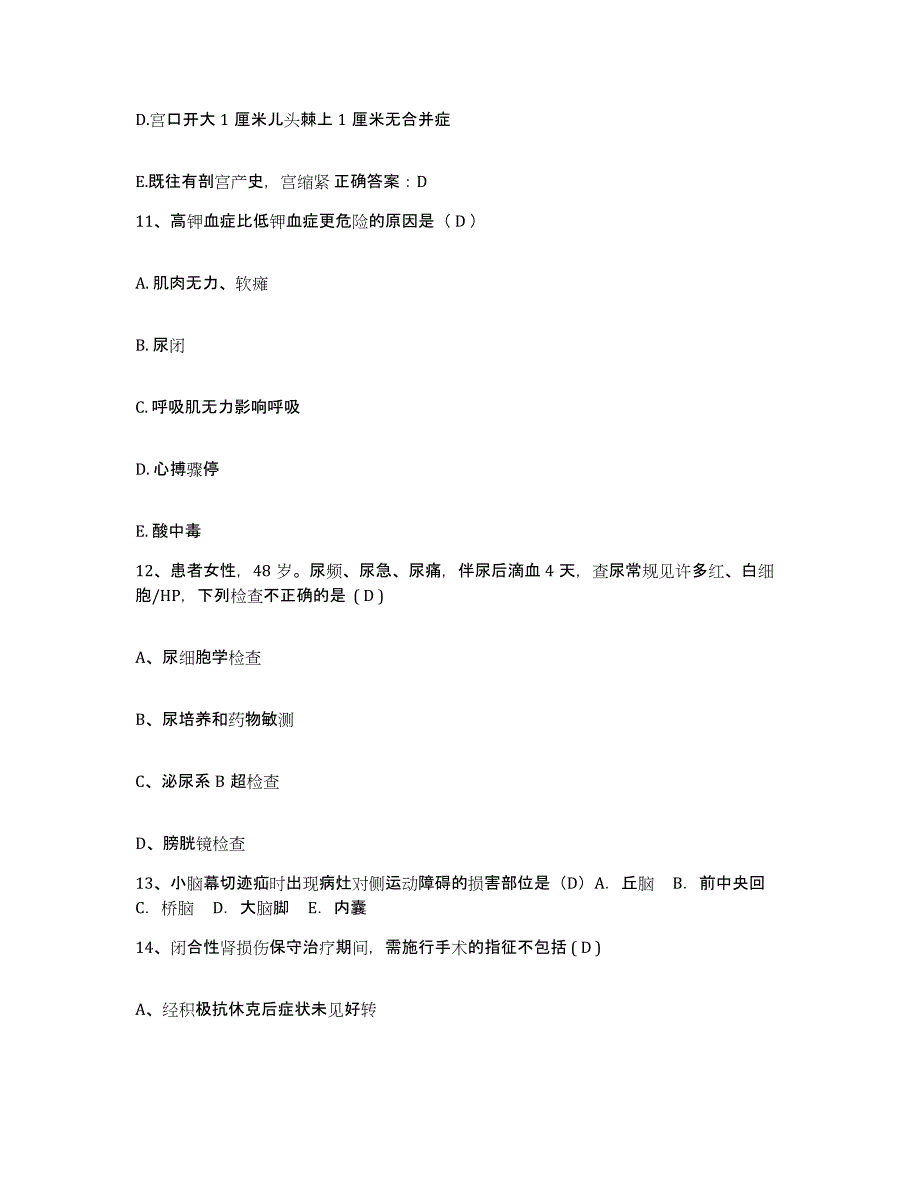 2023至2024年度浙江省磐安县中医院护士招聘题库检测试卷B卷附答案_第4页