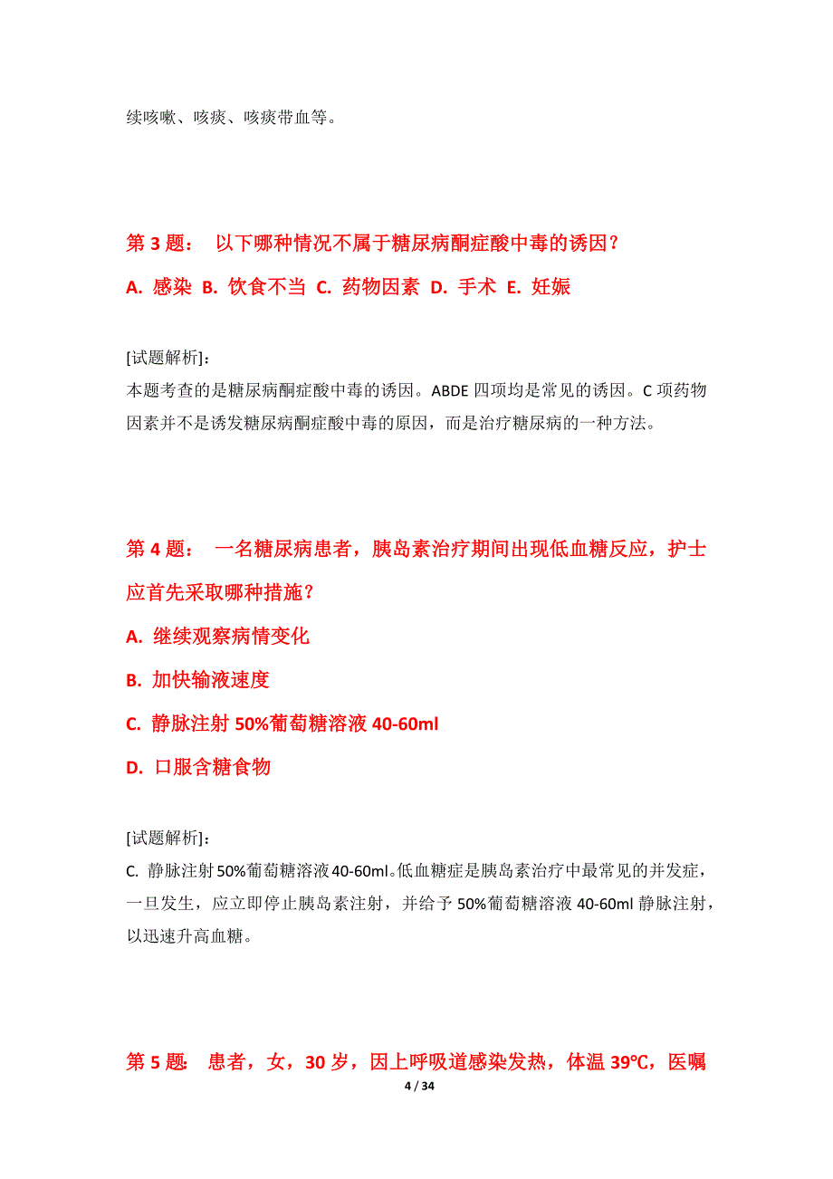 护士执业资格考试综合模考卷高级版-含答案解析_第4页