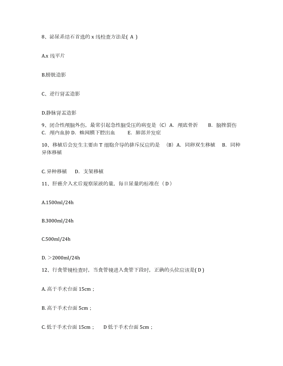 2023至2024年度江苏省泰州市泰兴市红十字医院护士招聘能力测试试卷B卷附答案_第3页