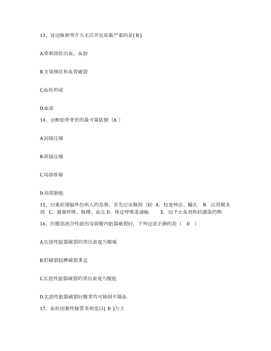 2023至2024年度江苏省泰州市泰兴市红十字医院护士招聘能力测试试卷B卷附答案_第4页