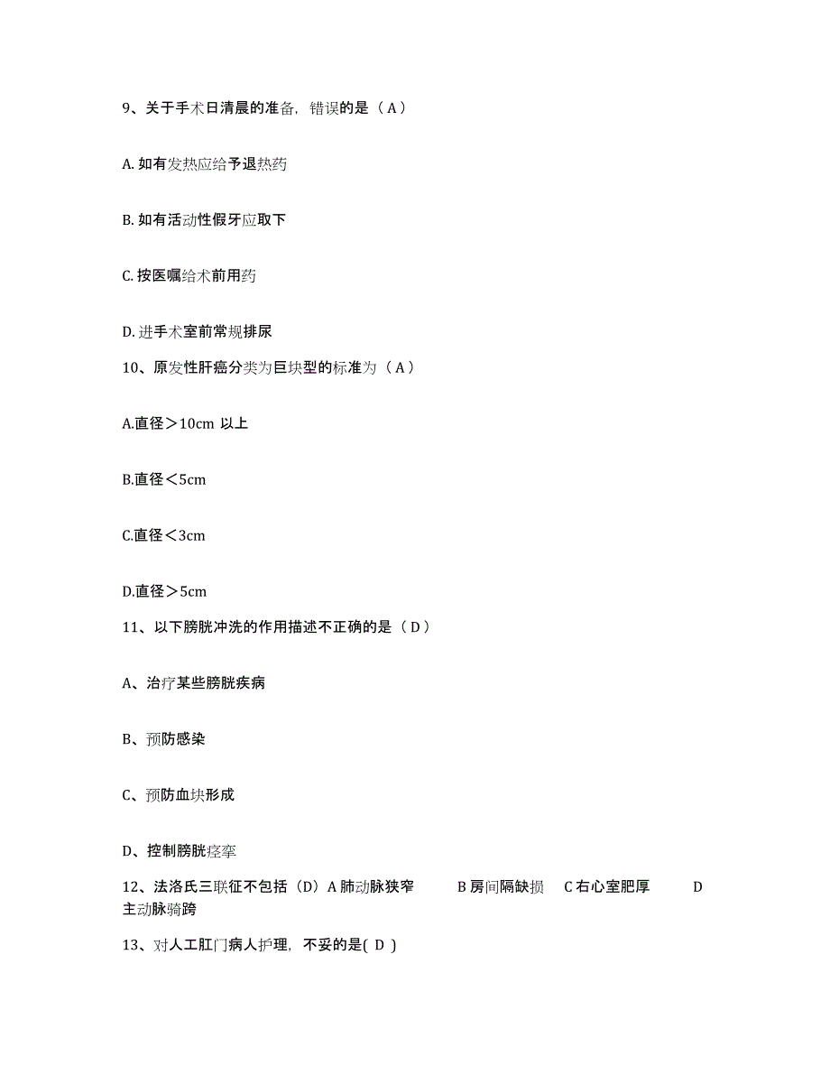 2023至2024年度浙江省永康市中医院护士招聘通关提分题库及完整答案_第3页