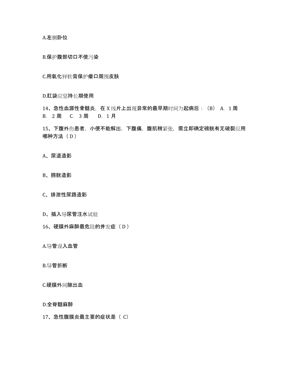 2023至2024年度浙江省永康市中医院护士招聘通关提分题库及完整答案_第4页