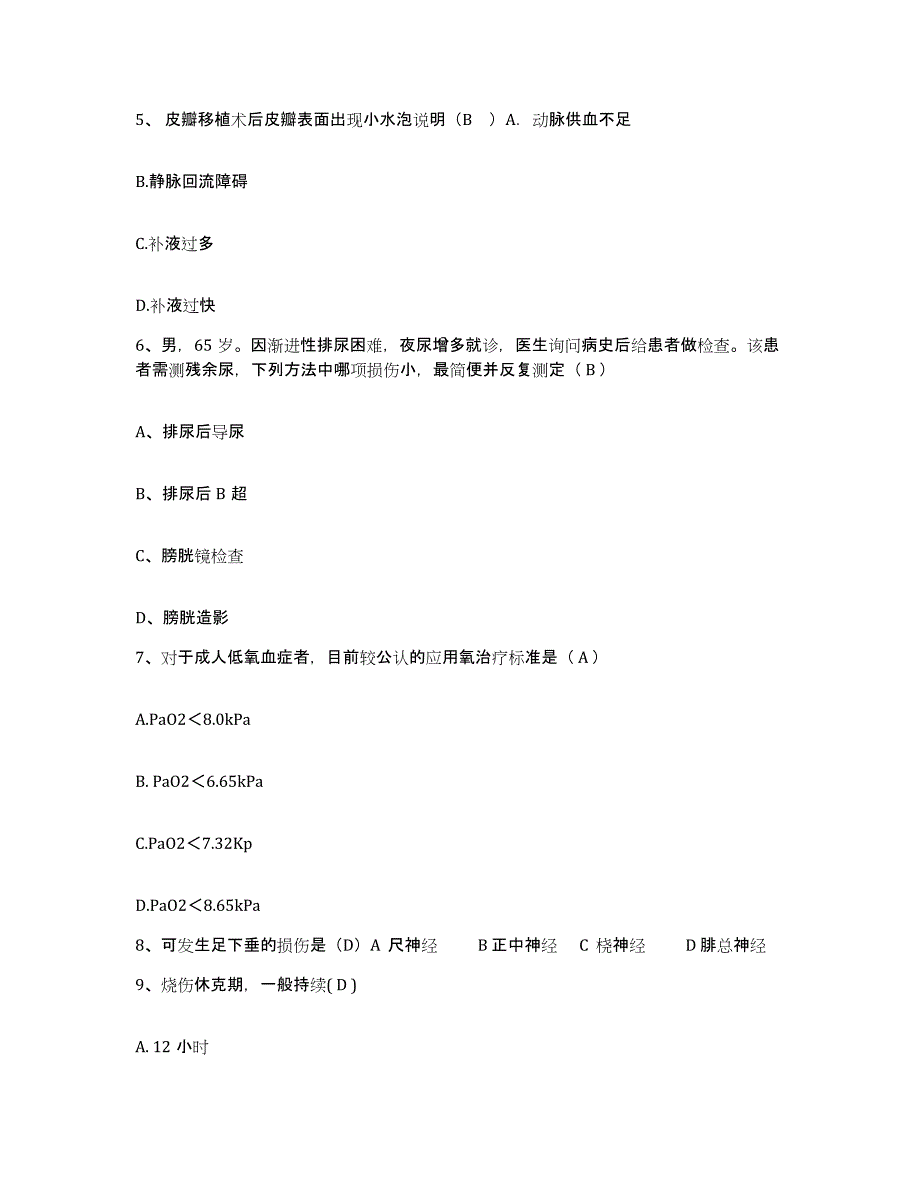 2023至2024年度浙江省东阳市人民医院护士招聘提升训练试卷B卷附答案_第2页