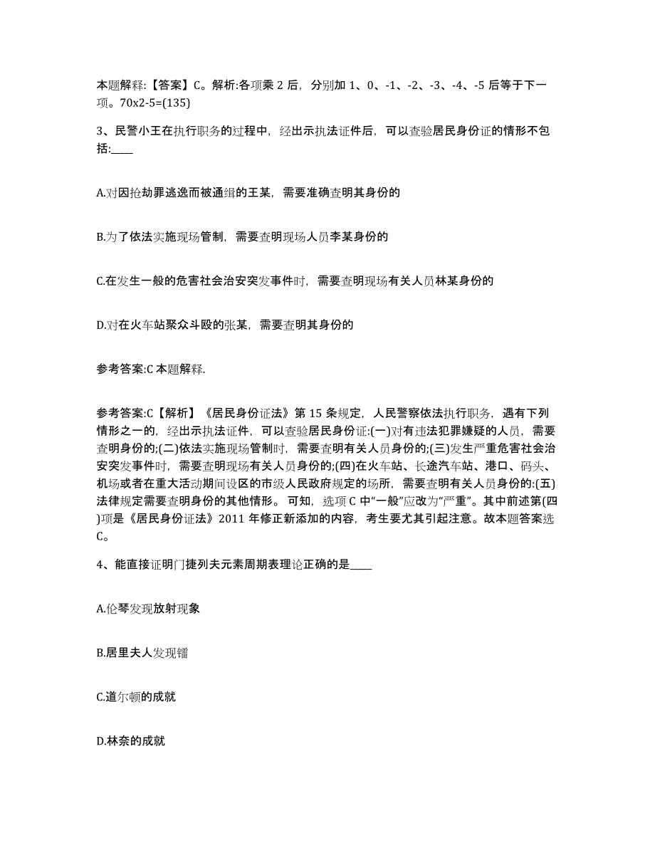 备考2024陕西省咸阳市中小学教师公开招聘题库综合试卷A卷附答案_第2页