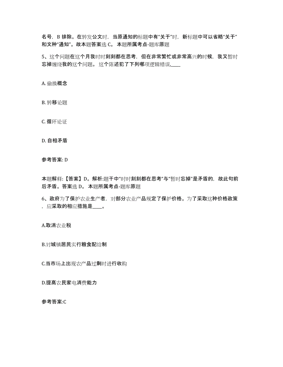 备考2024湖南省常德市临澧县中小学教师公开招聘真题练习试卷A卷附答案_第3页