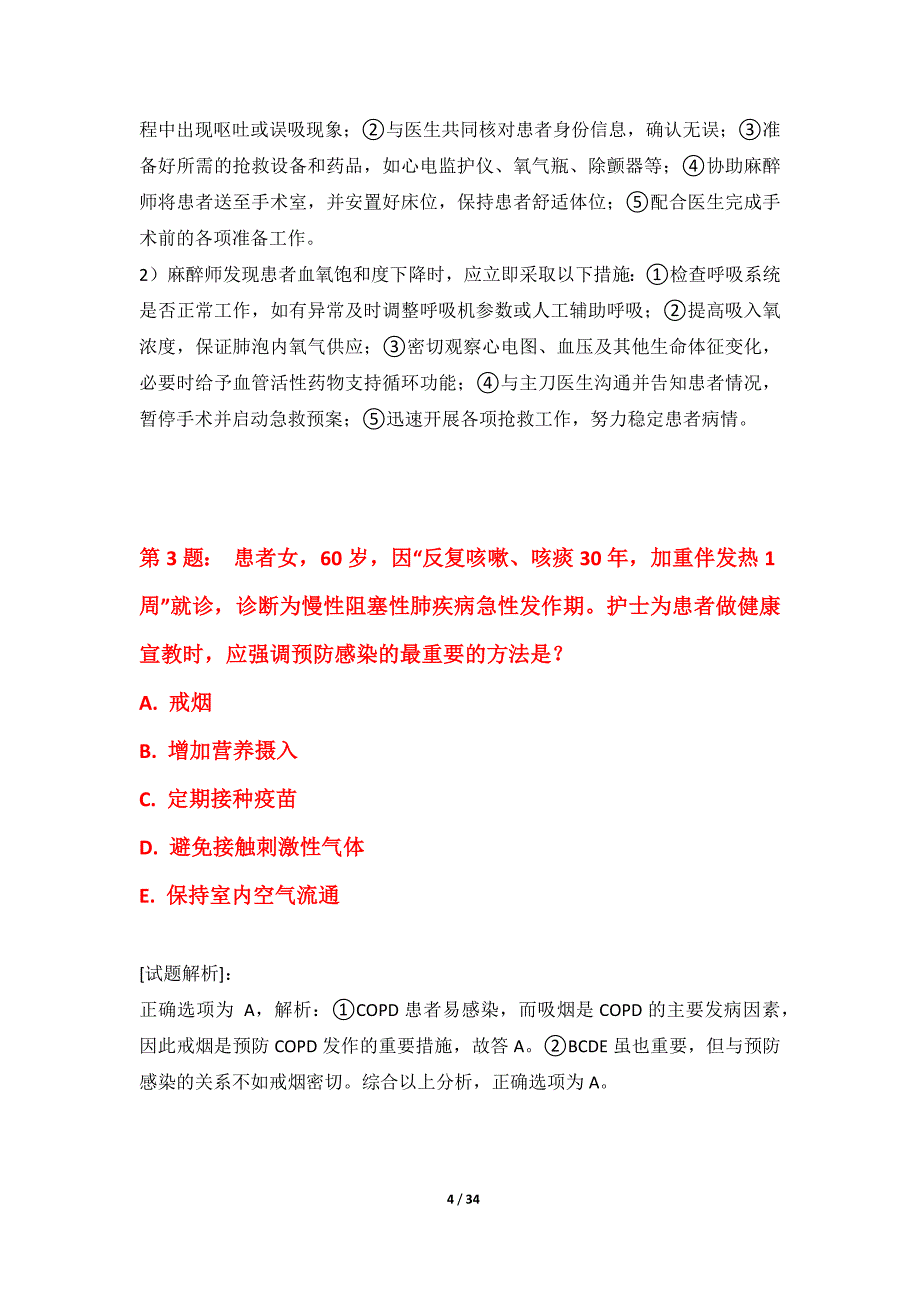 护士执业资格考试综合应用试卷实战版-带答案_第4页