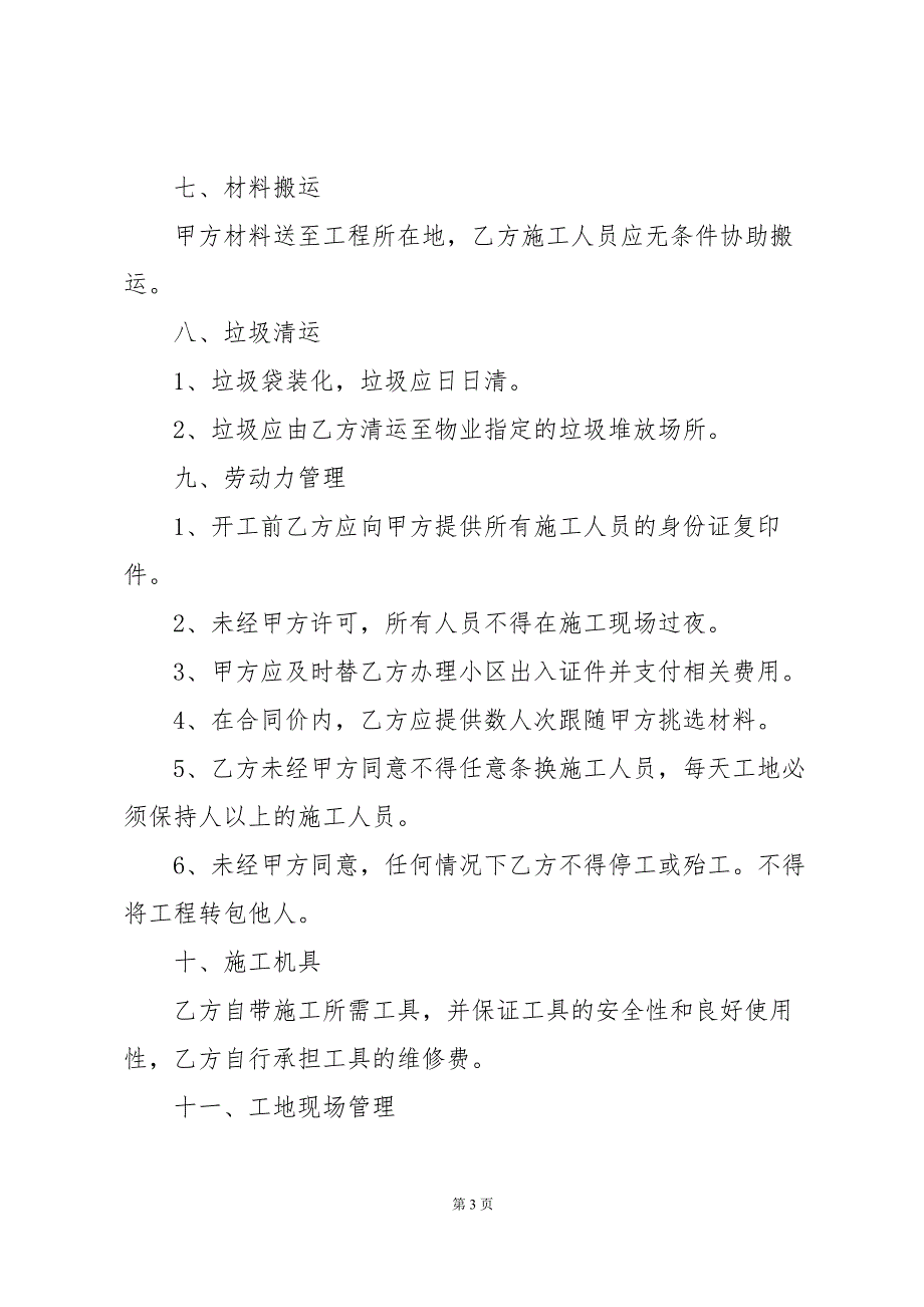 家庭全包装修合同样本（15篇）_第3页