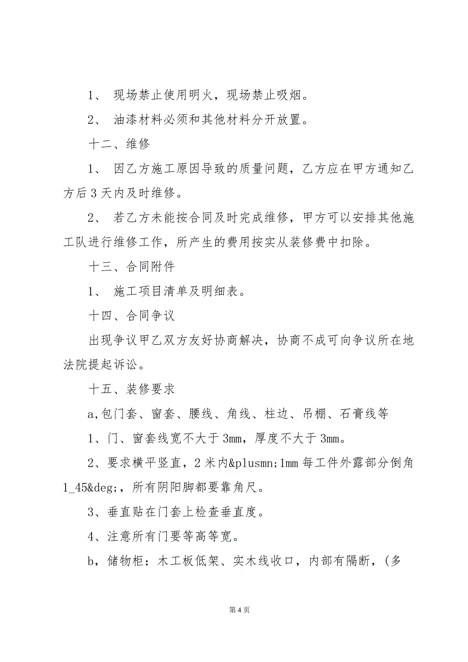 家庭全包装修合同样本（15篇）_第4页