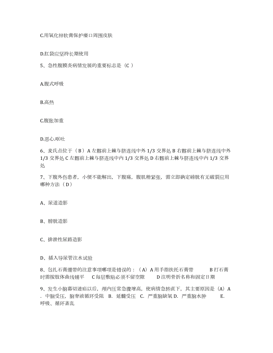 2023至2024年度江苏省徐州市第四人民医院护士招聘全真模拟考试试卷B卷含答案_第2页